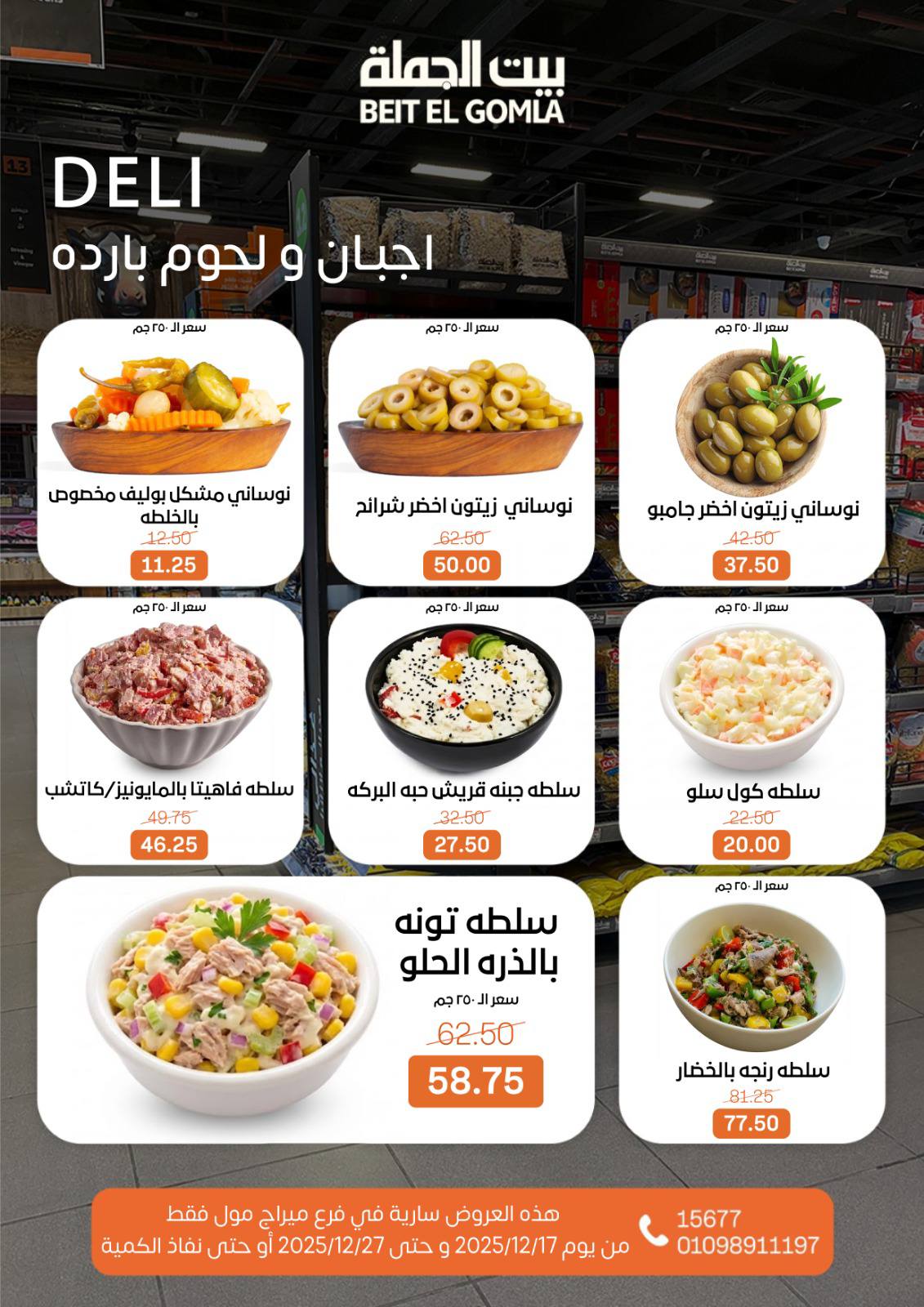 Beit ElGomla offers from 17dec to 27dec 2025 عروض بيت الجملة من 17 ديسمبر حتى 27 ديسمبر 2025 صفحة رقم 5